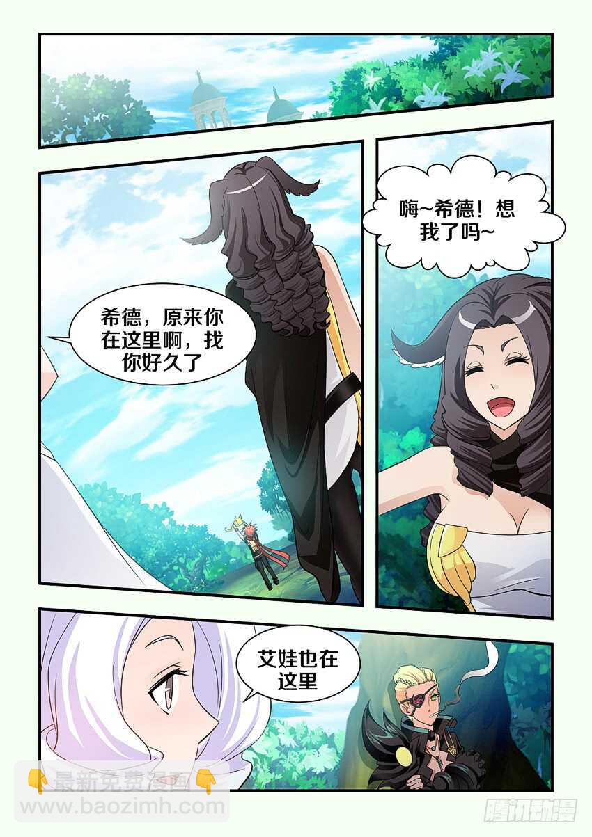 《勇者约吗》第155集 霹雳娇娃艾娃 第5页
