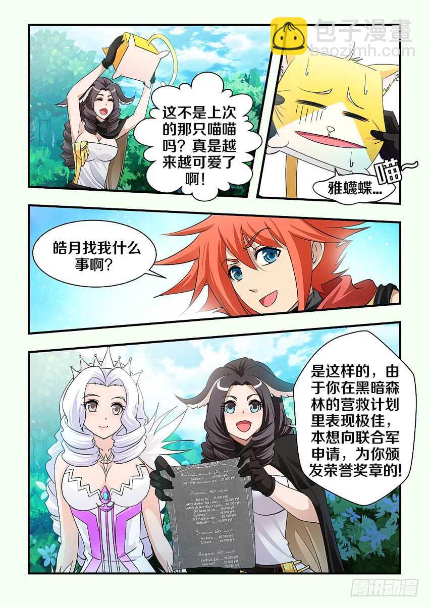 《勇者约吗》第155集 霹雳娇娃艾娃 第6页