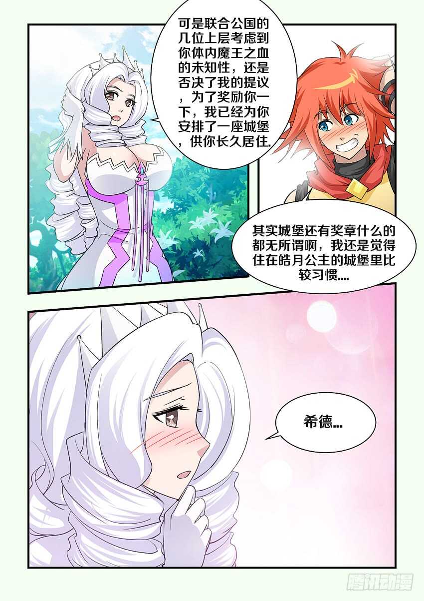 《勇者约吗》第155集 霹雳娇娃艾娃 第7页