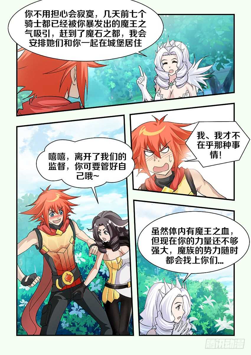 《勇者约吗》第155集 霹雳娇娃艾娃 第8页