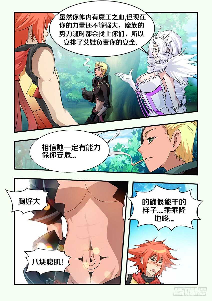 《勇者约吗》第155集 霹雳娇娃艾娃 第9页
