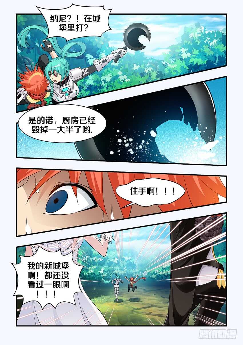 《勇者约吗》第156集 手下留房 第2页