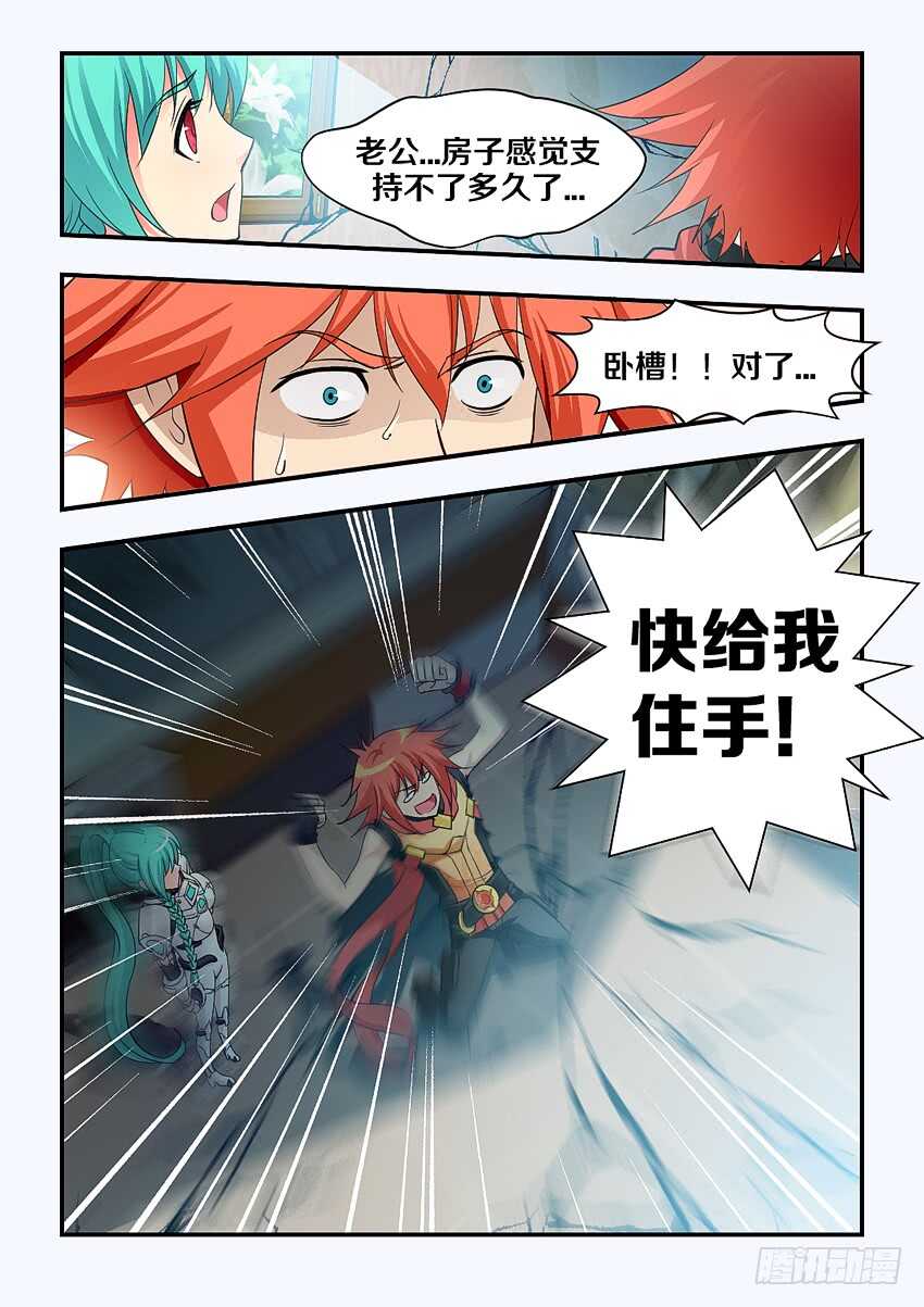 《勇者约吗》第156集 手下留房 第6页