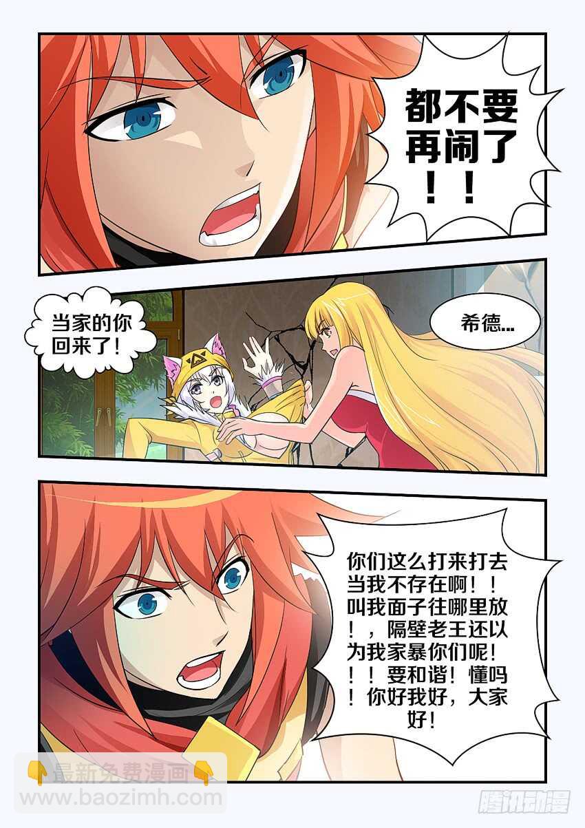 《勇者约吗》第156集 手下留房 第7页