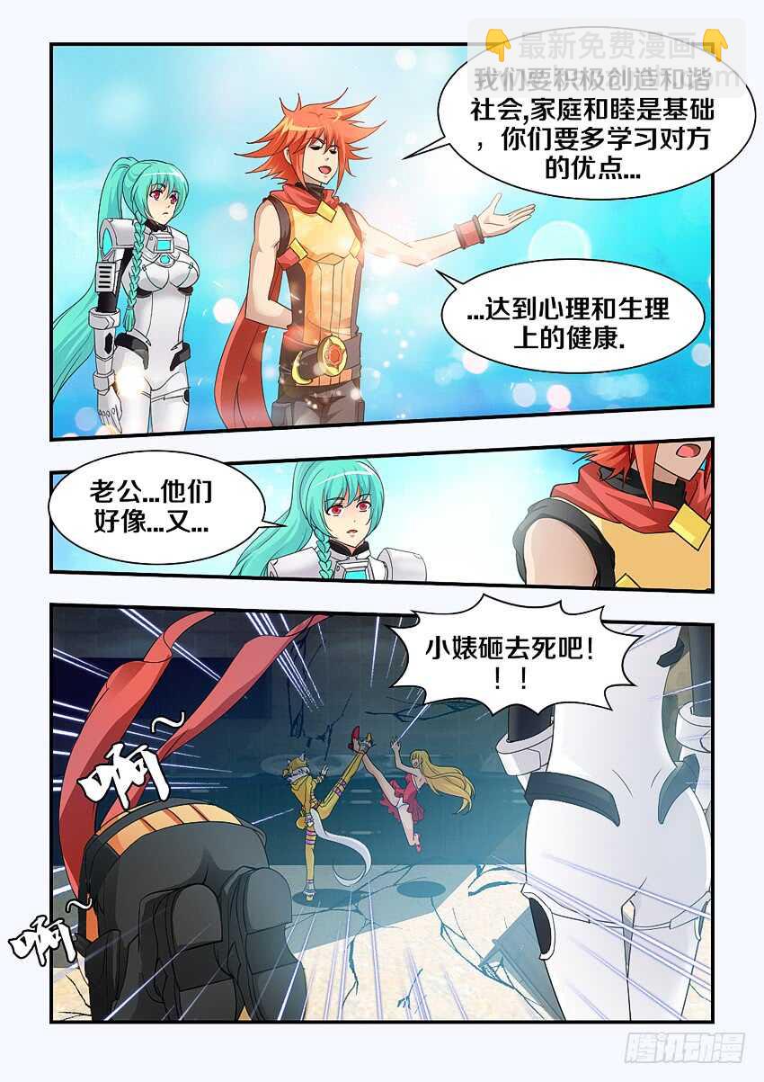 《勇者约吗》第156集 手下留房 第8页