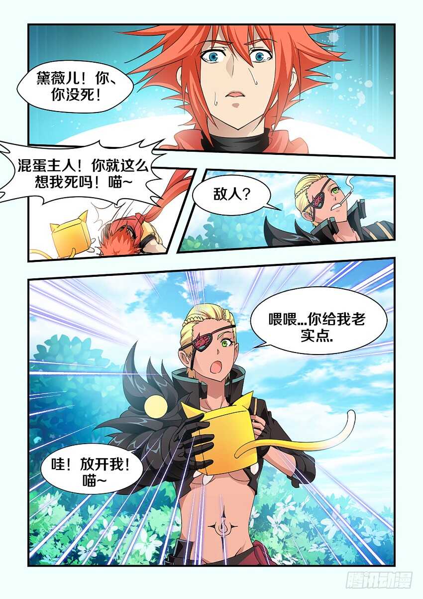 《勇者约吗》第154集 橘叶VS路人 第10页