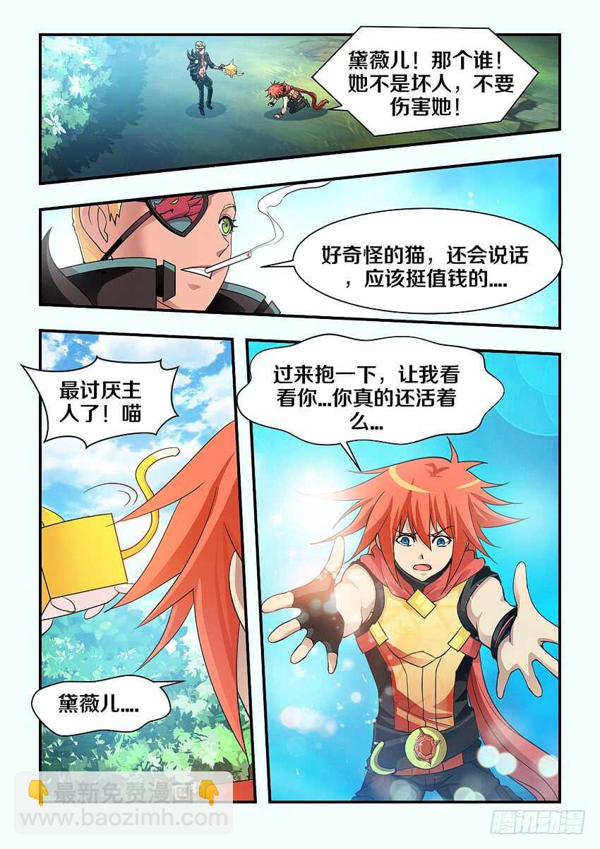 《勇者约吗》第154集 橘叶VS路人 第11页