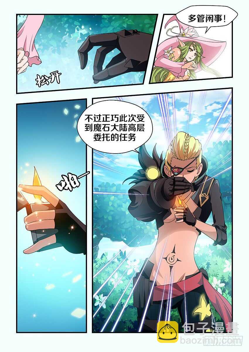 《勇者约吗》第154集 橘叶VS路人 第5页