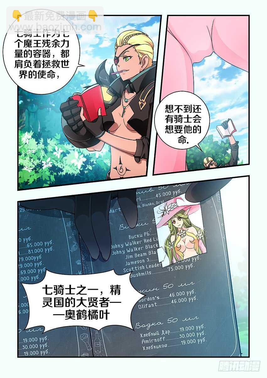 《勇者约吗》第154集 橘叶VS路人 第7页