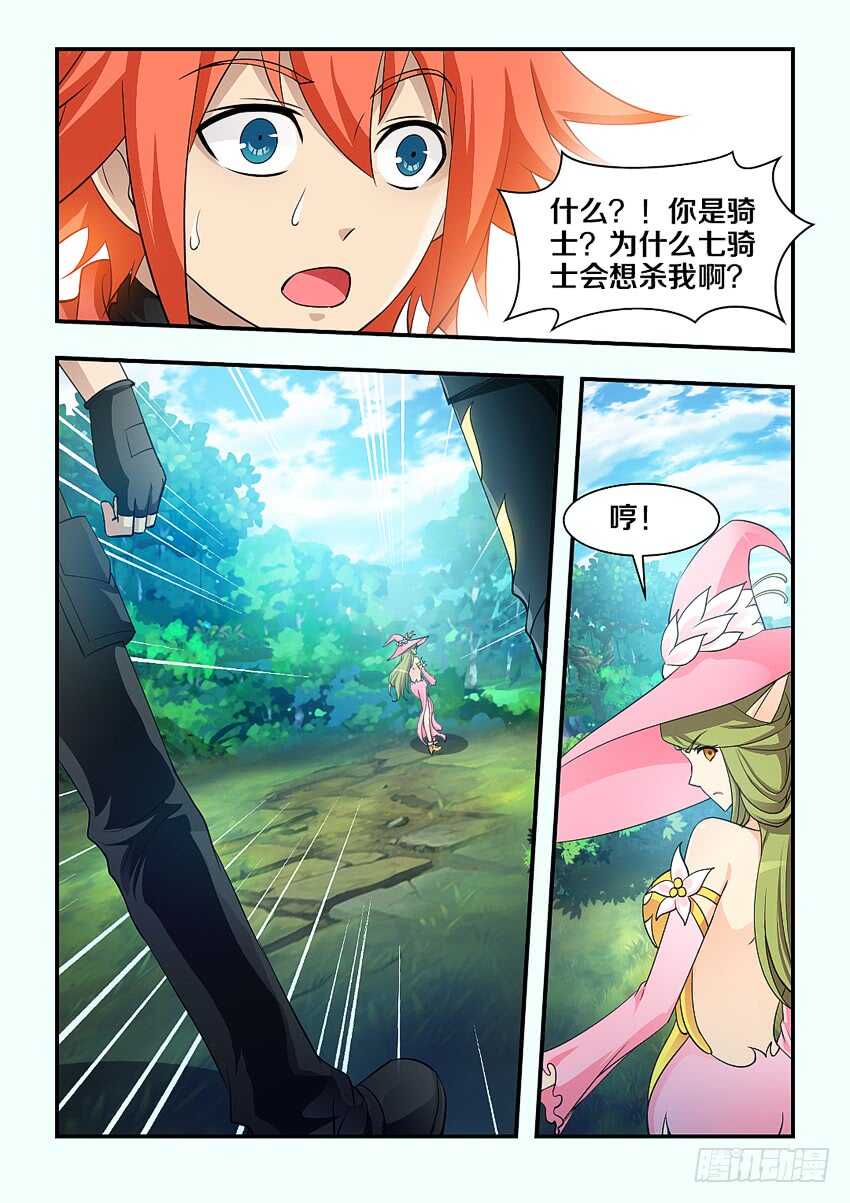 《勇者约吗》第154集 橘叶VS路人 第8页