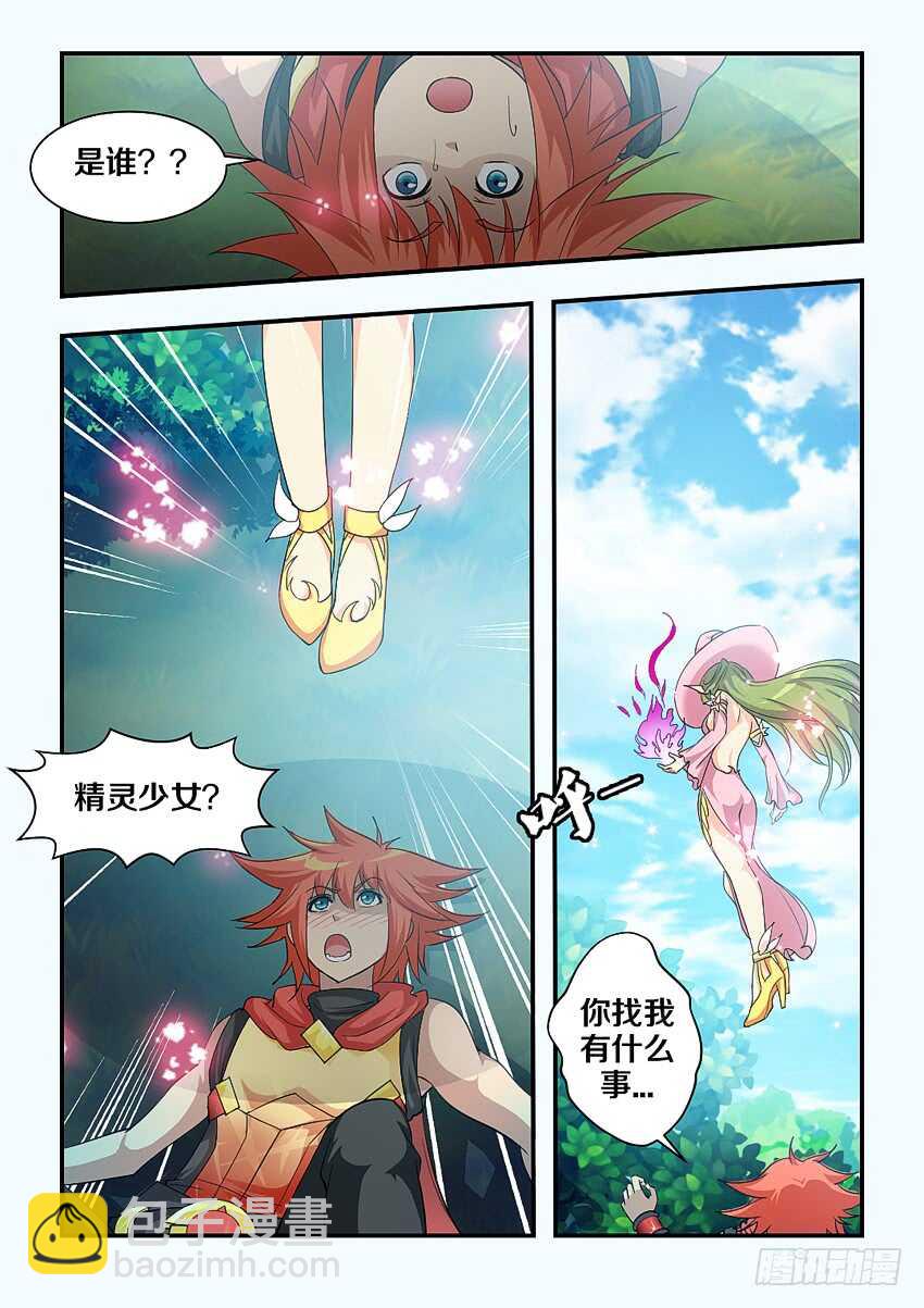 《勇者约吗》第153集 精灵少女？ 第10页
