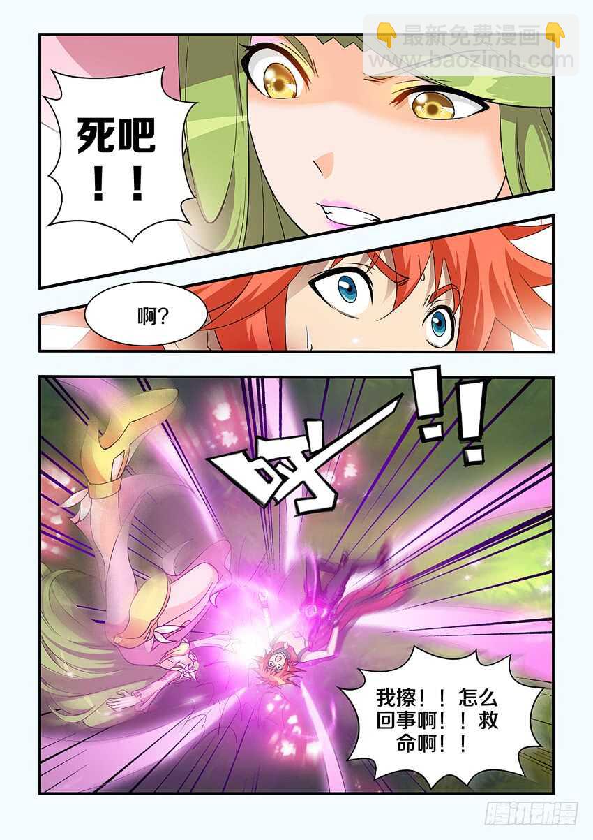 《勇者约吗》第153集 精灵少女？ 第11页