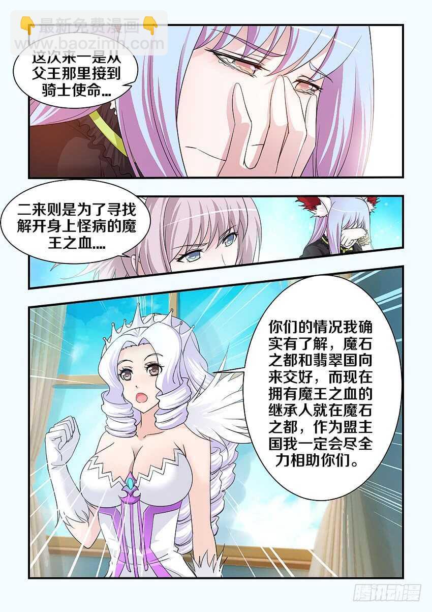 《勇者约吗》第153集 精灵少女？ 第3页