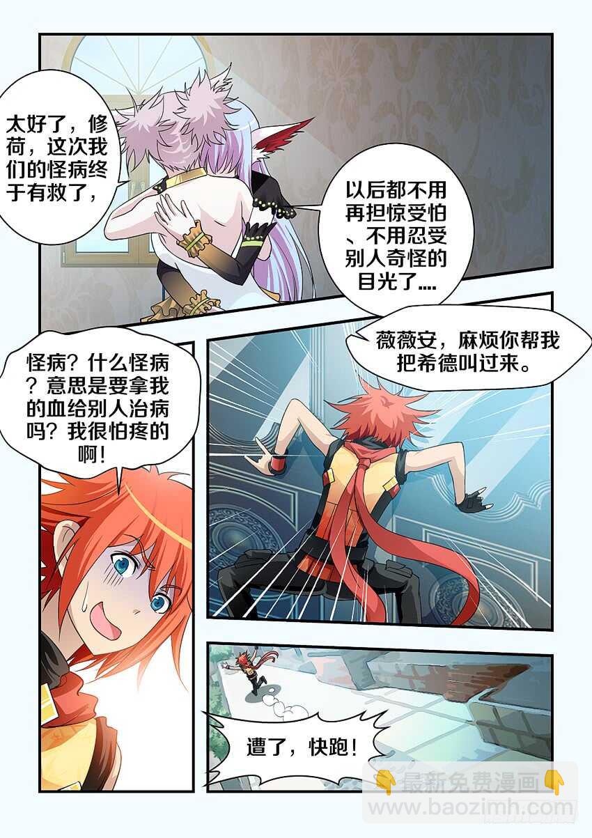 《勇者约吗》第153集 精灵少女？ 第4页