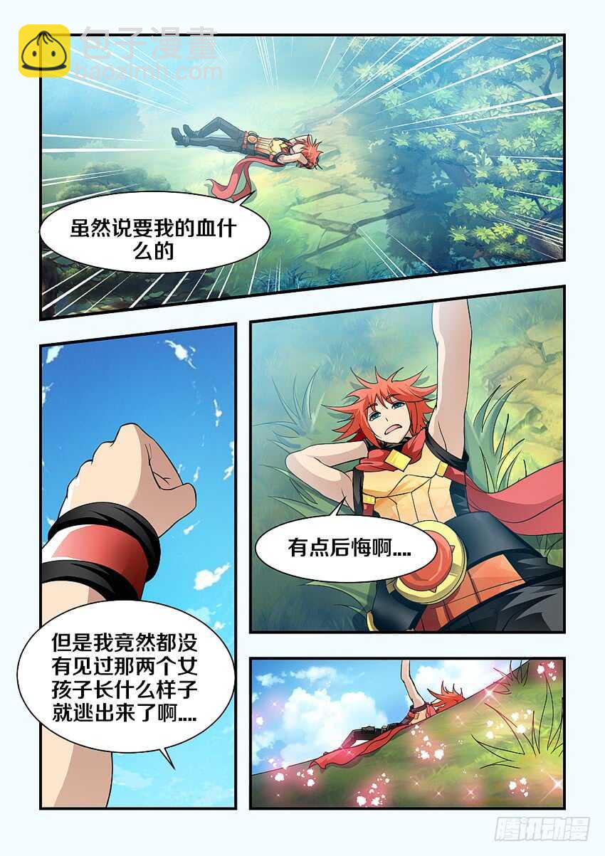 《勇者约吗》第153集 精灵少女？ 第5页