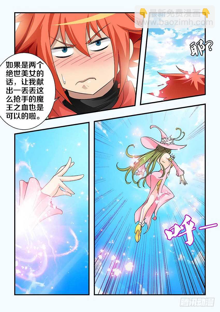 《勇者约吗》第153集 精灵少女？ 第6页