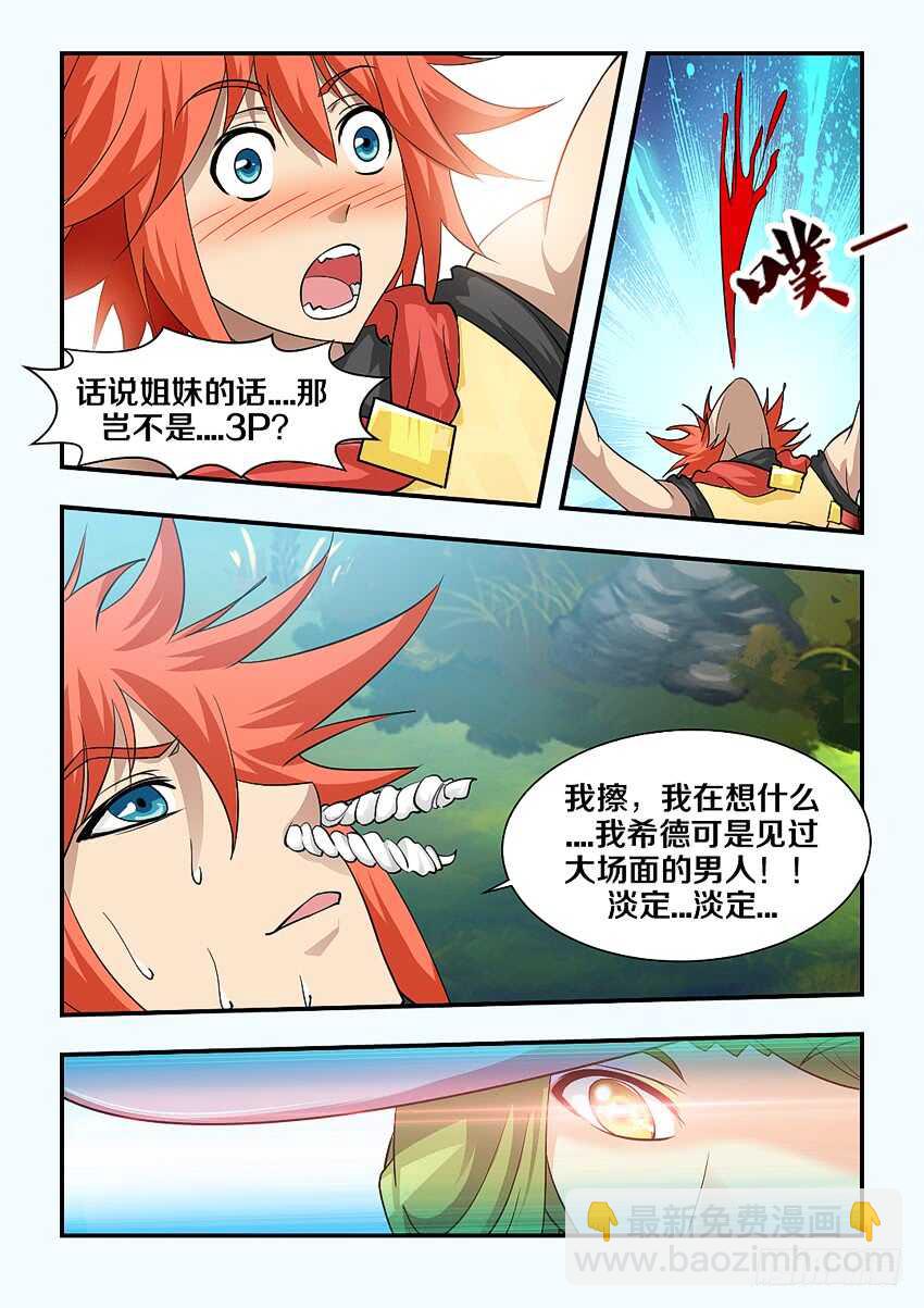 《勇者约吗》第153集 精灵少女？ 第8页
