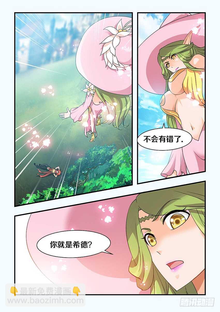 《勇者约吗》第153集 精灵少女？ 第9页