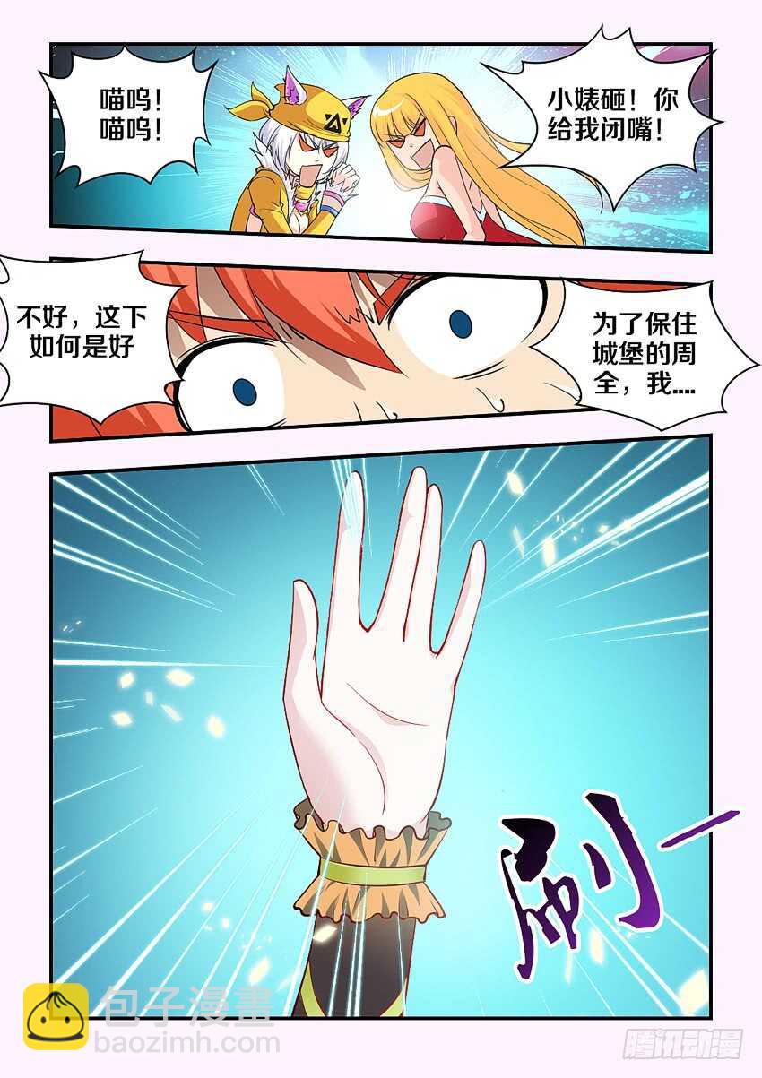 《勇者约吗》第157集 厨神争霸 第10页