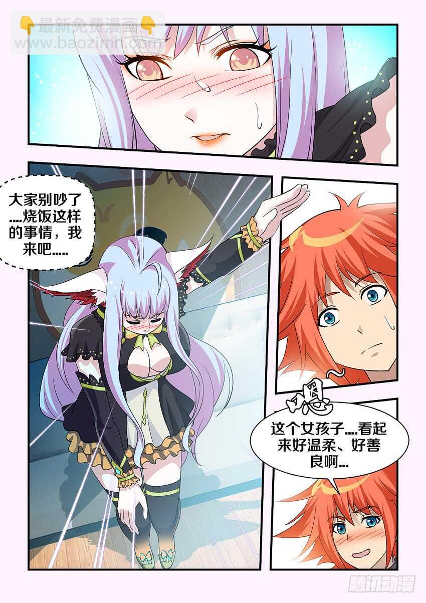 《勇者约吗》第157集 厨神争霸 第11页