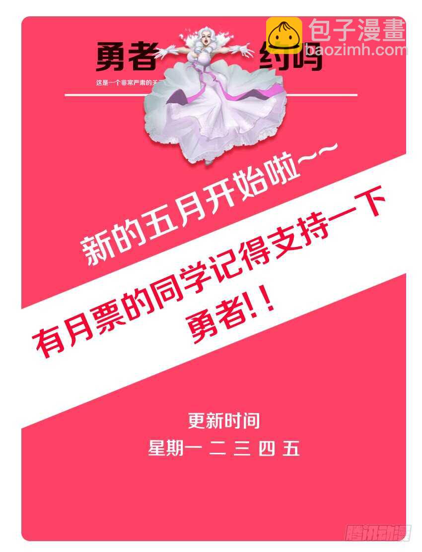 《勇者约吗》第157集 厨神争霸 第12页