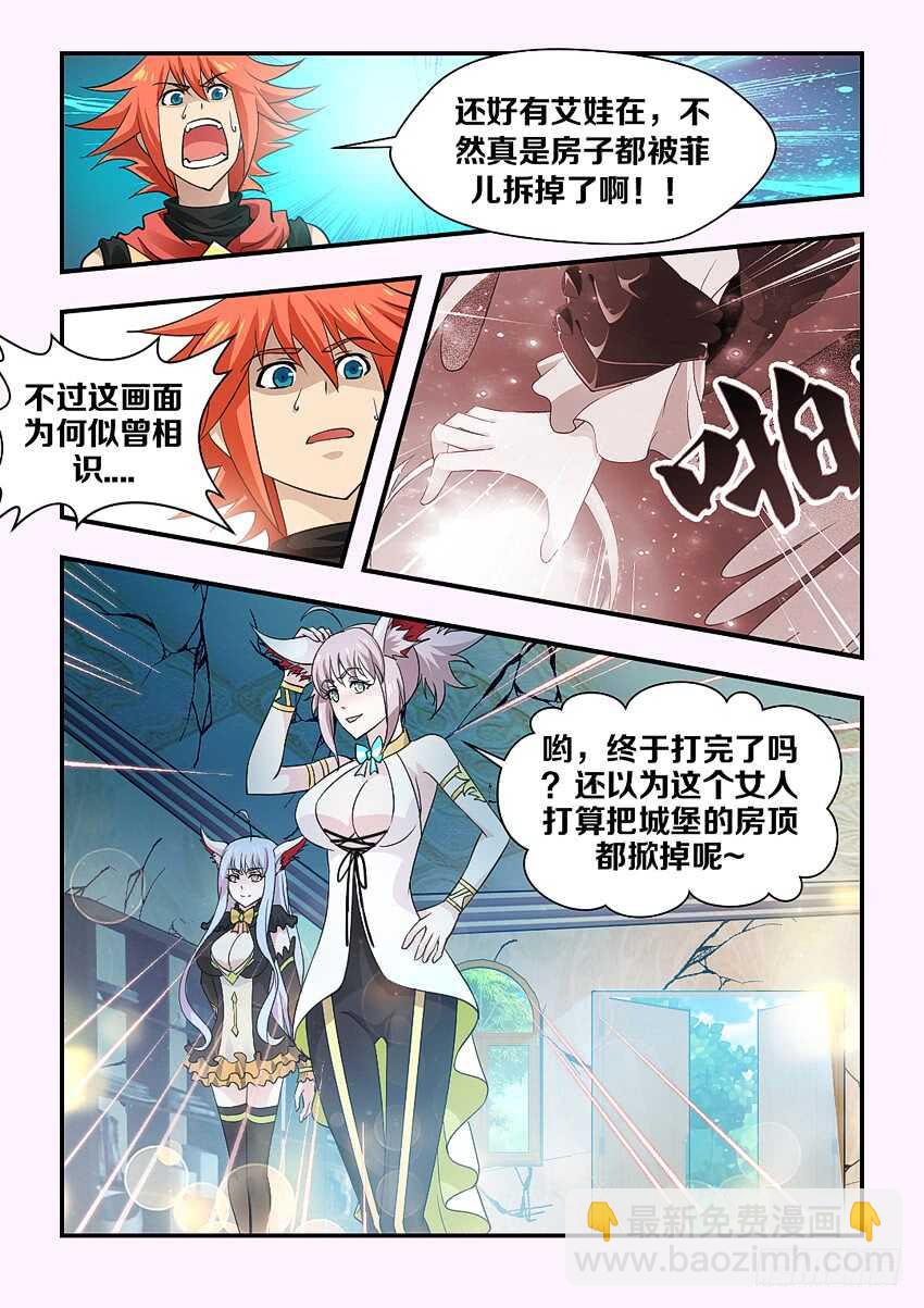 《勇者约吗》第157集 厨神争霸 第3页