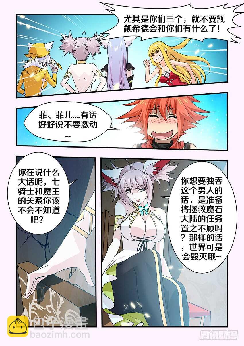 《勇者约吗》第157集 厨神争霸 第5页