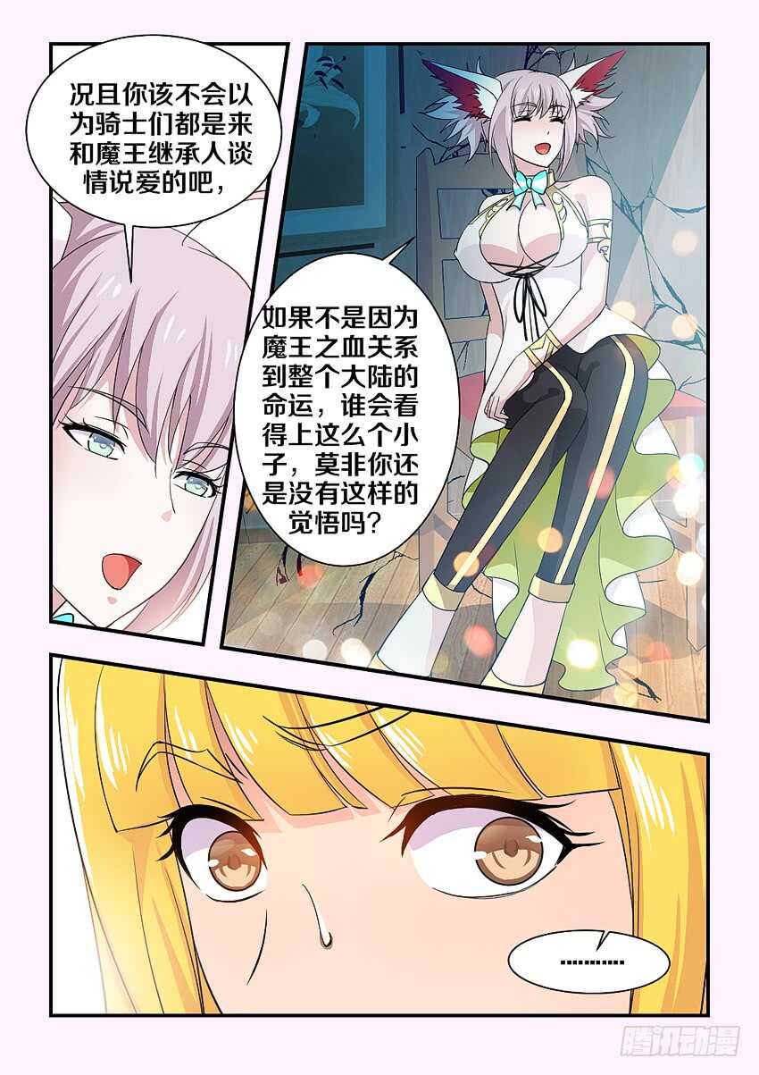 《勇者约吗》第157集 厨神争霸 第6页