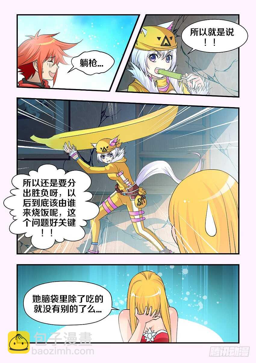 《勇者约吗》第157集 厨神争霸 第7页