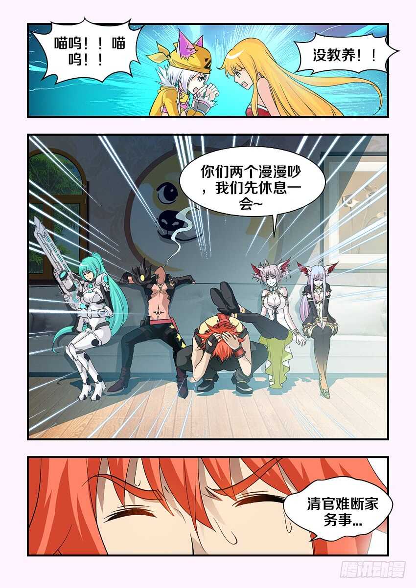《勇者约吗》第157集 厨神争霸 第8页