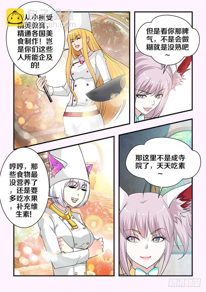 《勇者约吗》第157集 厨神争霸 第9页