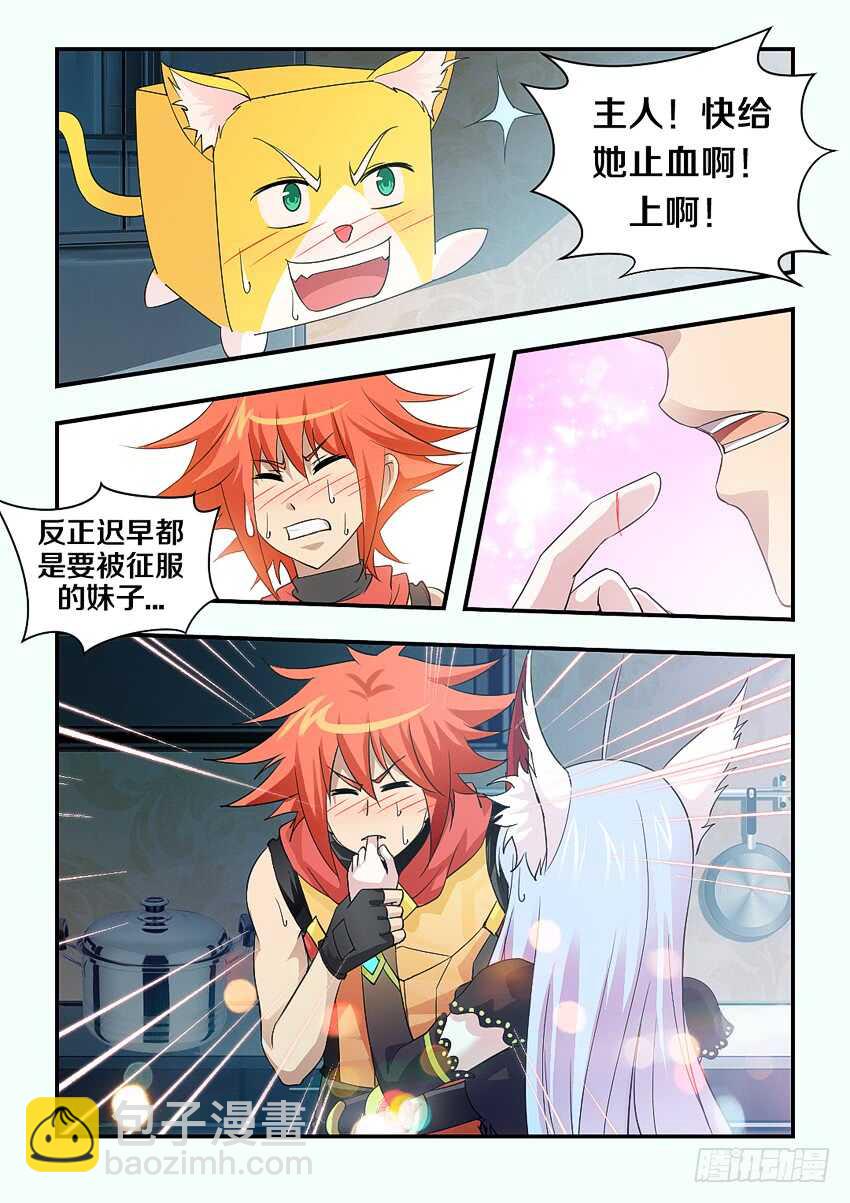 《勇者约吗》第159集 快给她止血 第6页