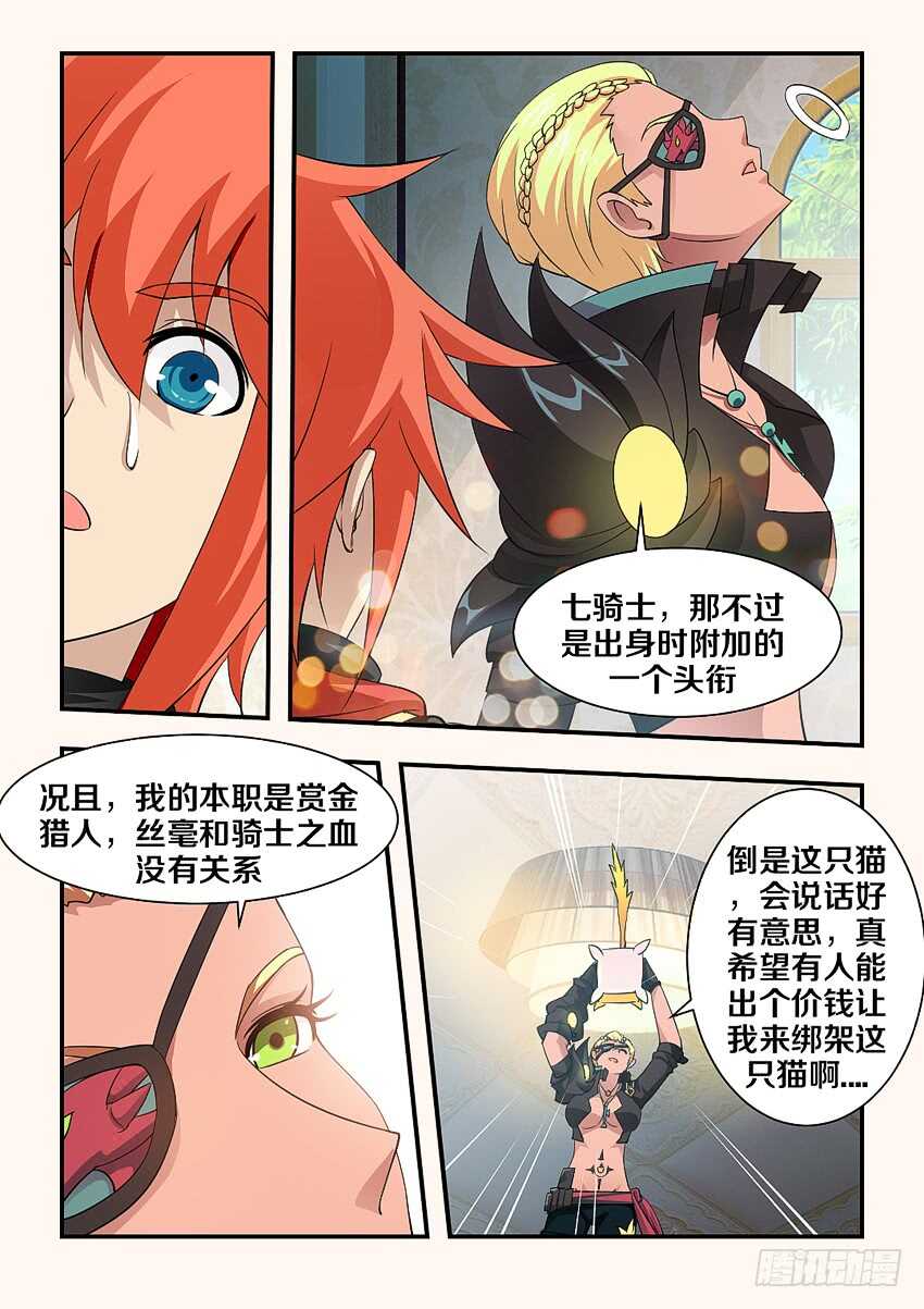 《勇者约吗》第160集 喜大普奔 第10页