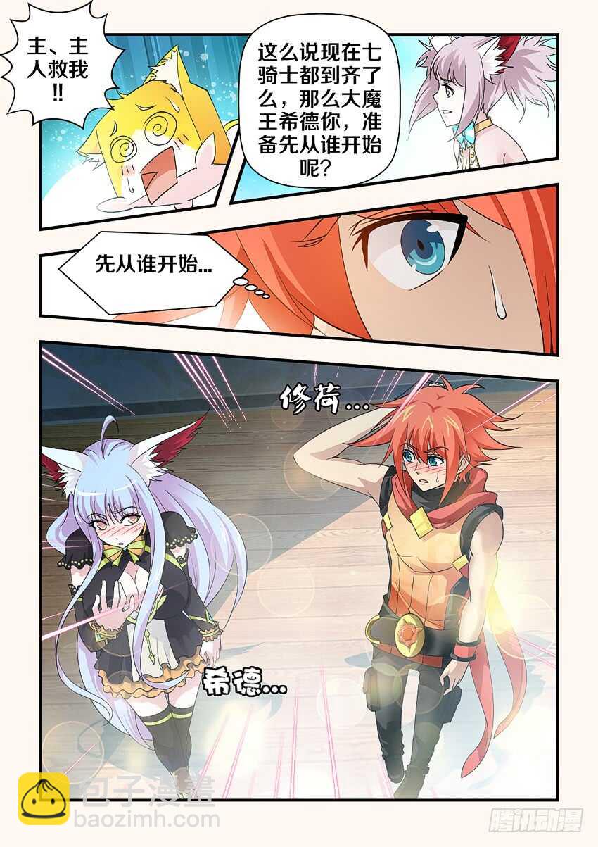 《勇者约吗》第160集 喜大普奔 第11页