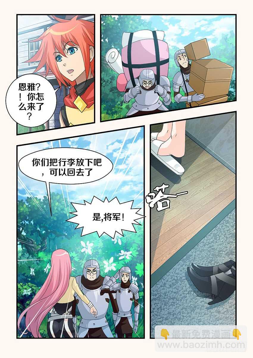 《勇者约吗》第160集 喜大普奔 第3页