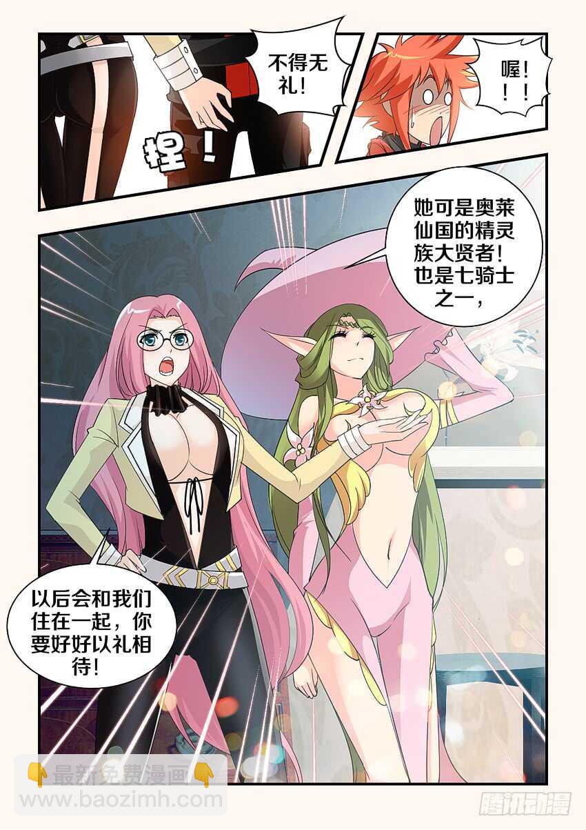 《勇者约吗》第160集 喜大普奔 第5页