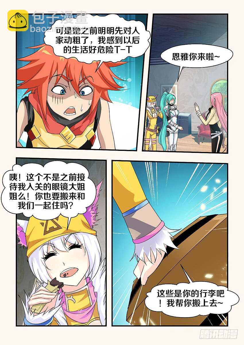 《勇者约吗》第160集 喜大普奔 第6页