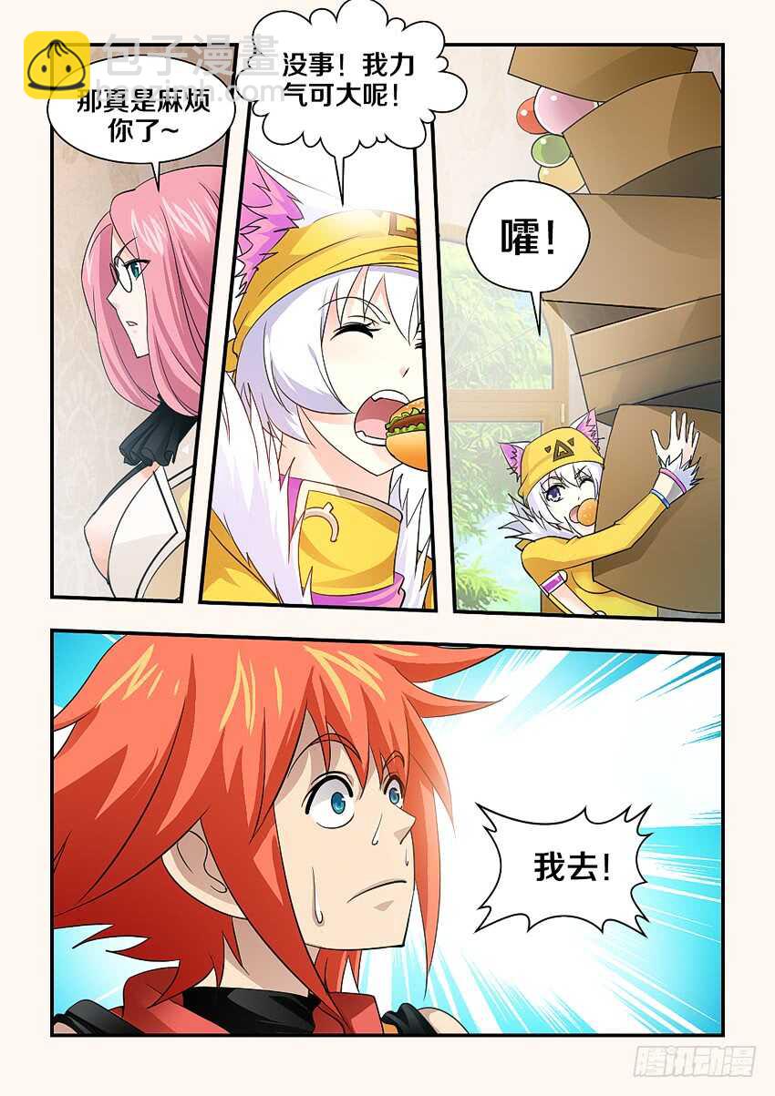 《勇者约吗》第160集 喜大普奔 第7页