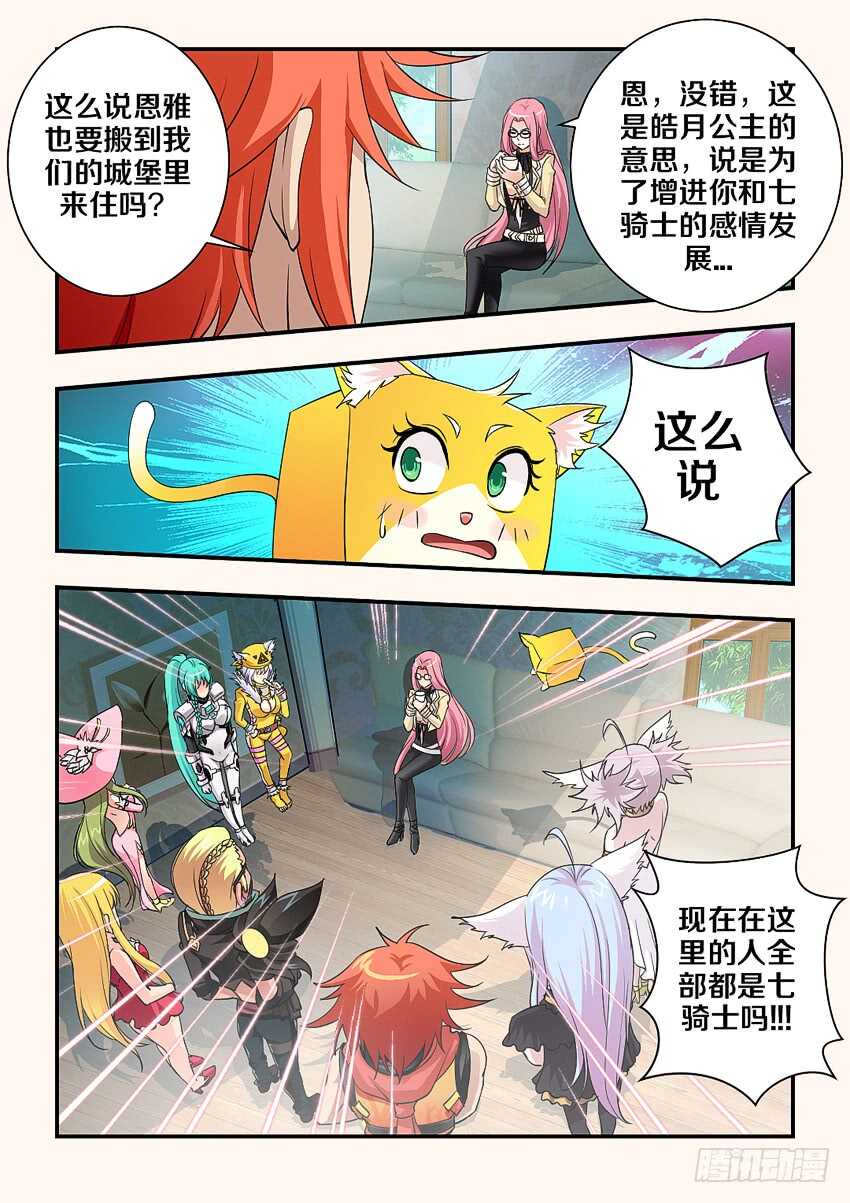 《勇者约吗》第160集 喜大普奔 第8页