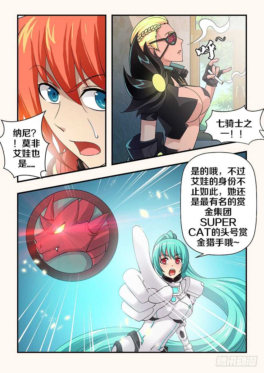 《勇者约吗》第160集 喜大普奔 第9页