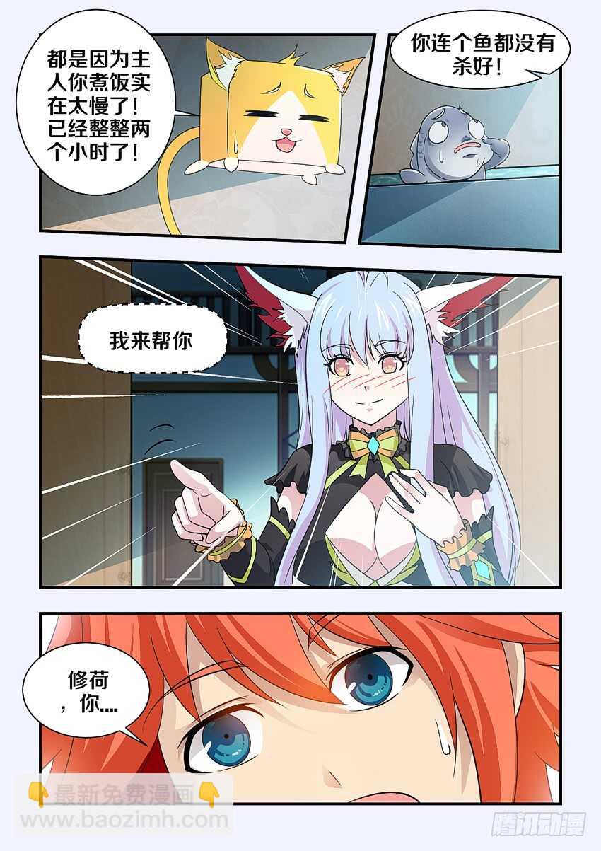 《勇者约吗》第158集 中华小当家 第10页