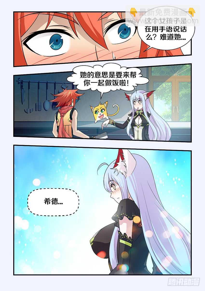 《勇者约吗》第158集 中华小当家 第11页