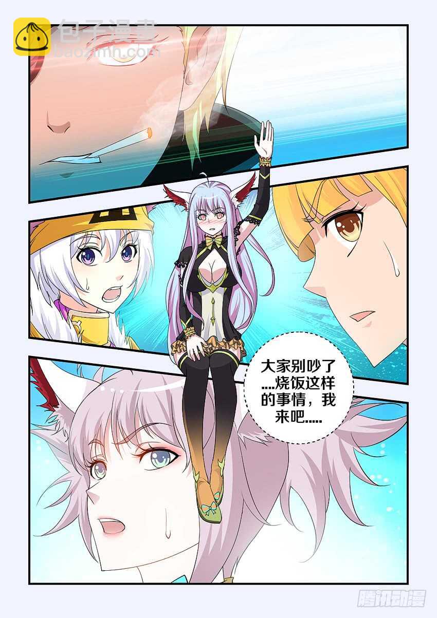 《勇者约吗》第158集 中华小当家 第3页