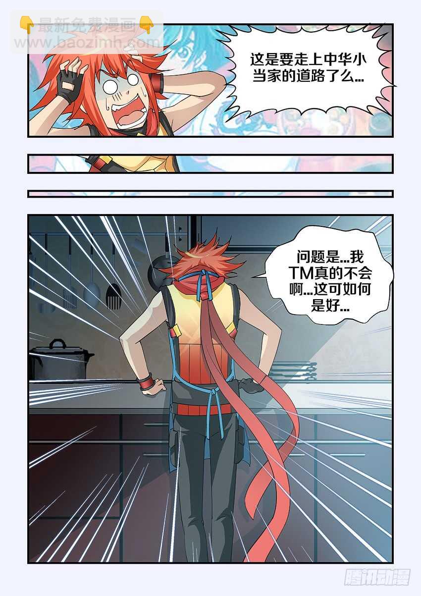 《勇者约吗》第158集 中华小当家 第5页