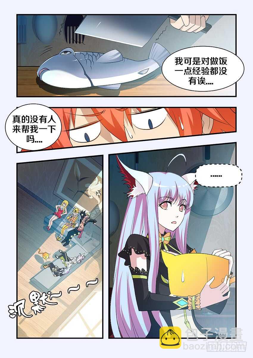 《勇者约吗》第158集 中华小当家 第6页