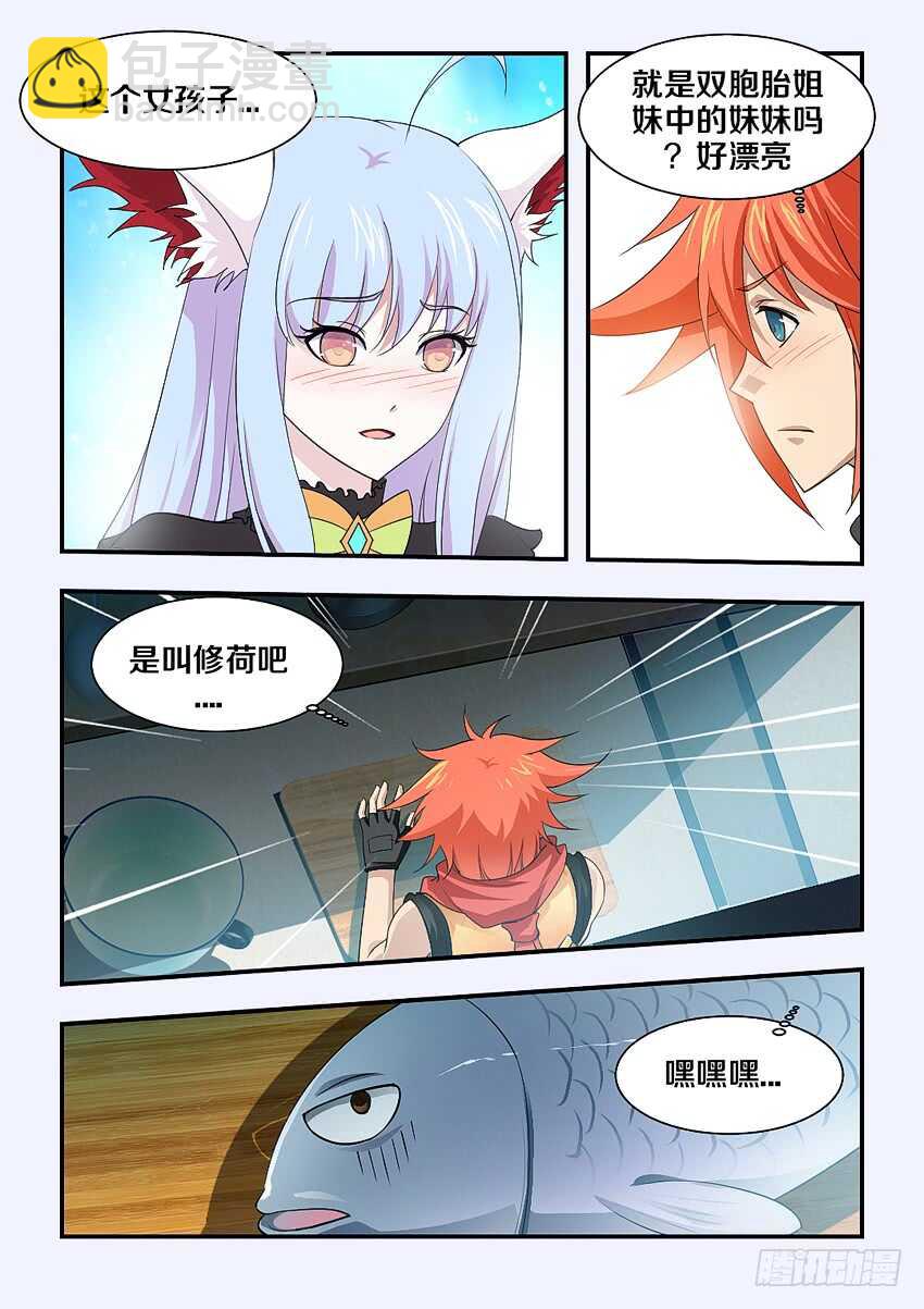 《勇者约吗》第158集 中华小当家 第7页