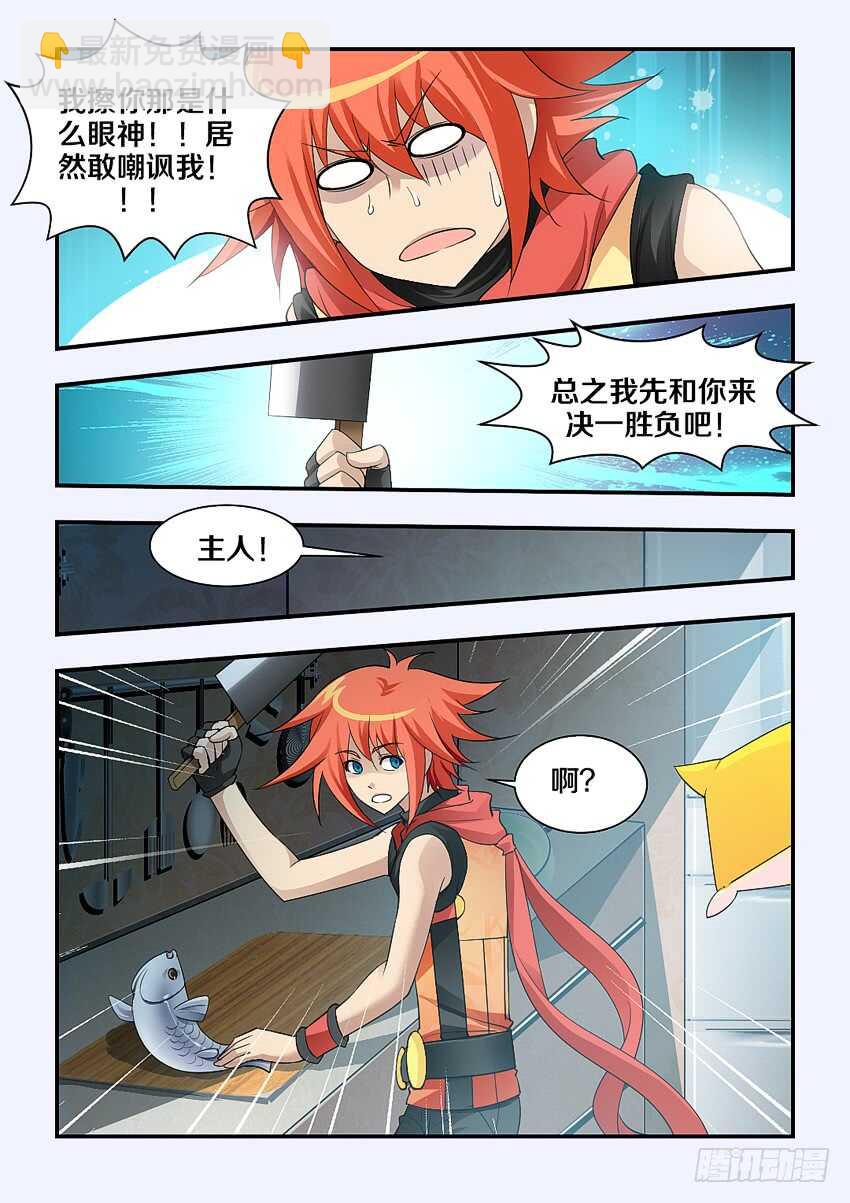 《勇者约吗》第158集 中华小当家 第8页