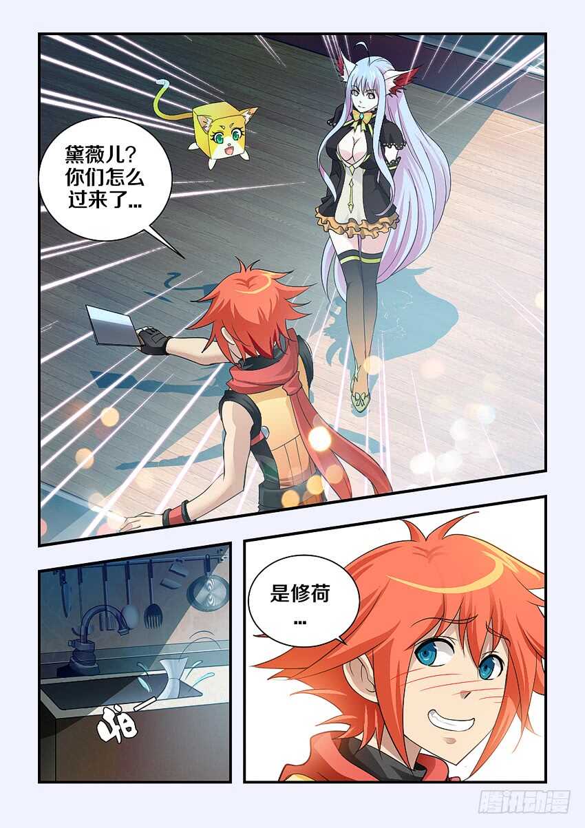 《勇者约吗》第158集 中华小当家 第9页