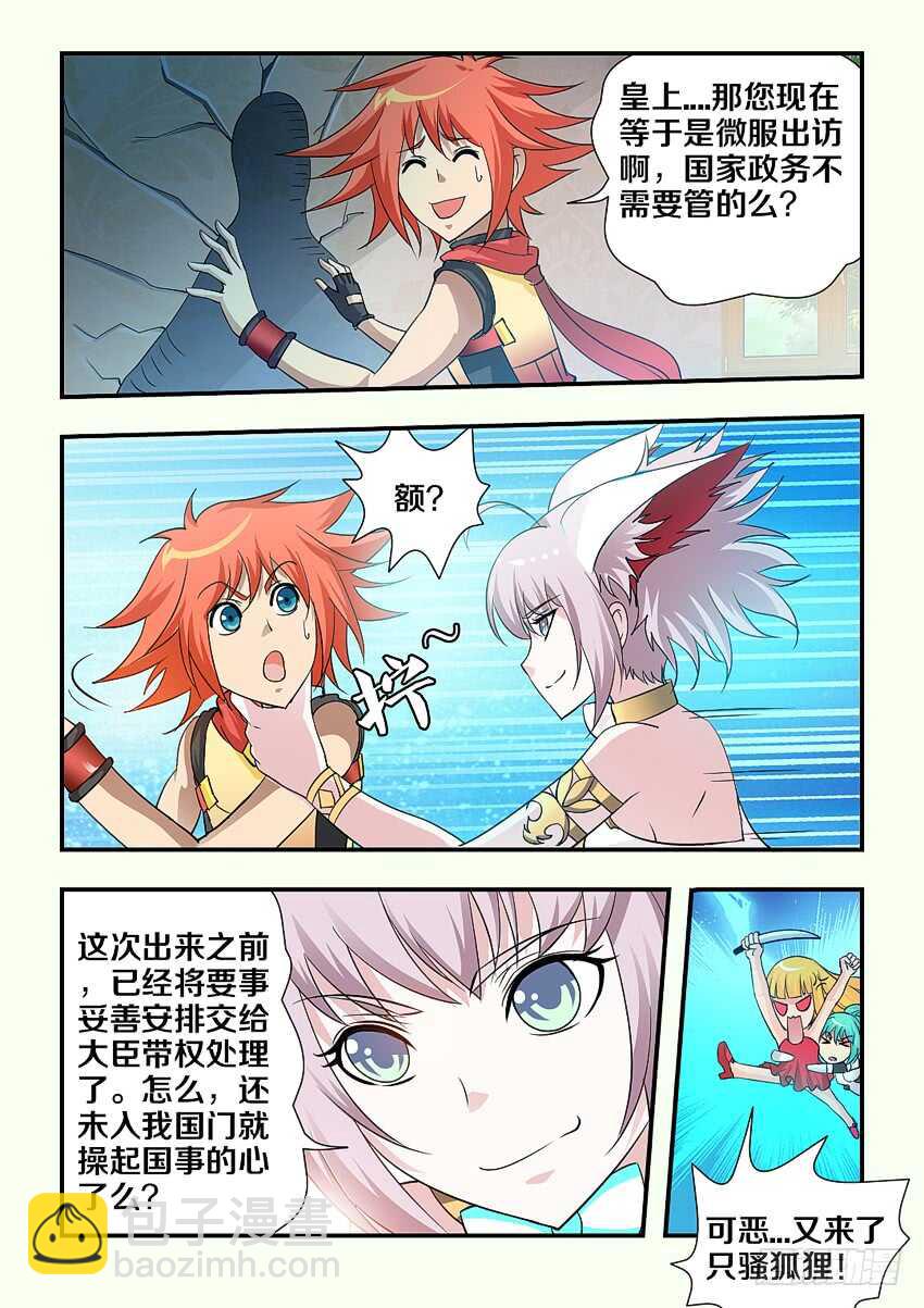 《勇者约吗》第161集 国民女神 第11页