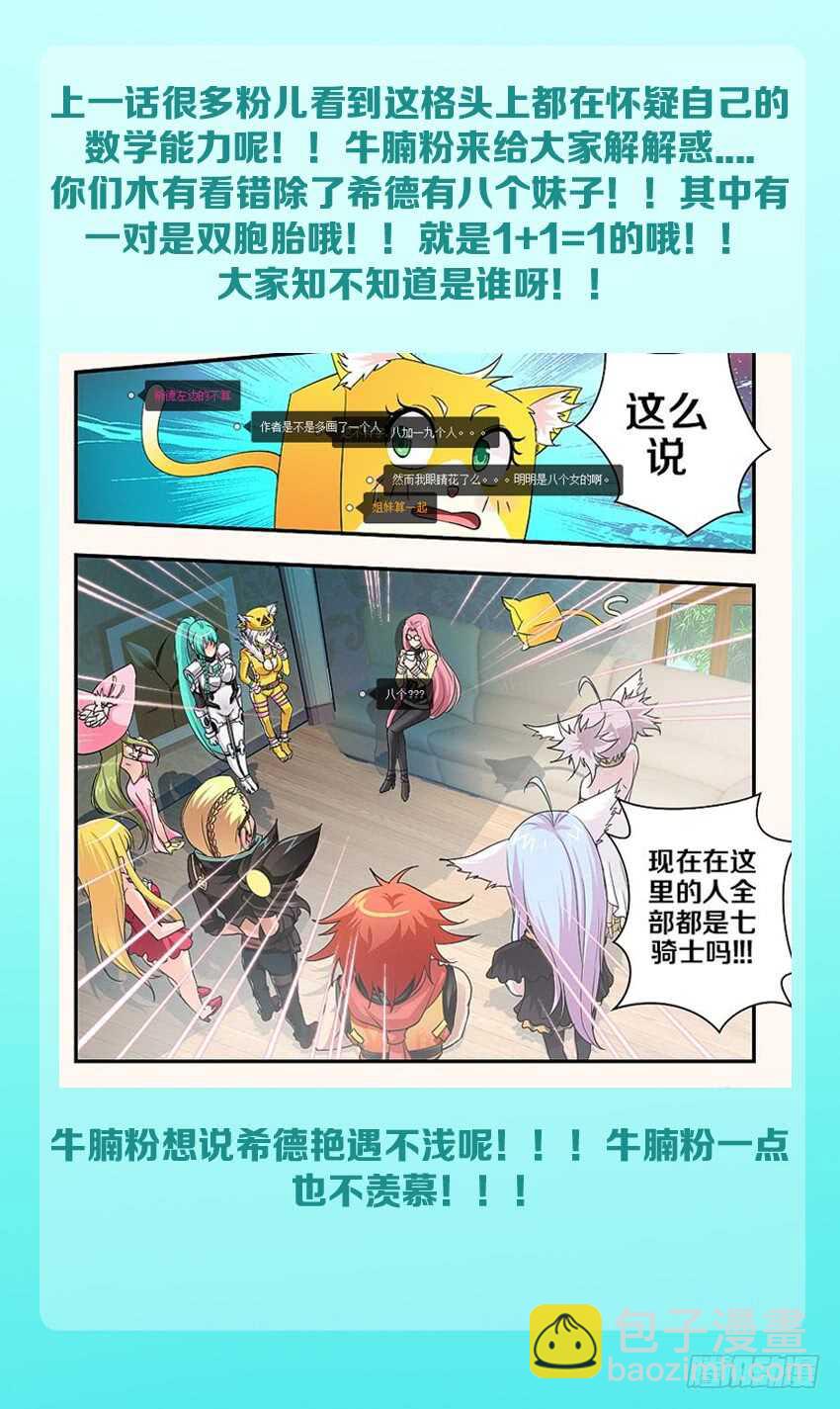 《勇者约吗》第161集 国民女神 第13页